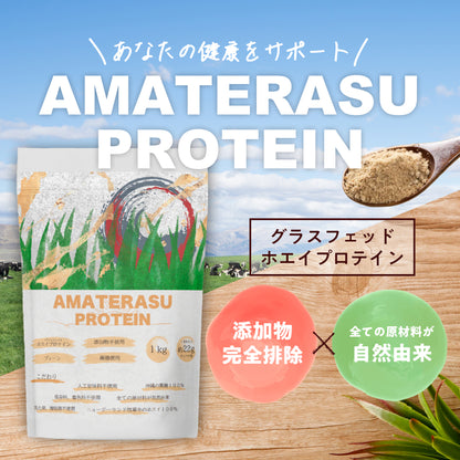 AMATERASU ホエイプロテイン