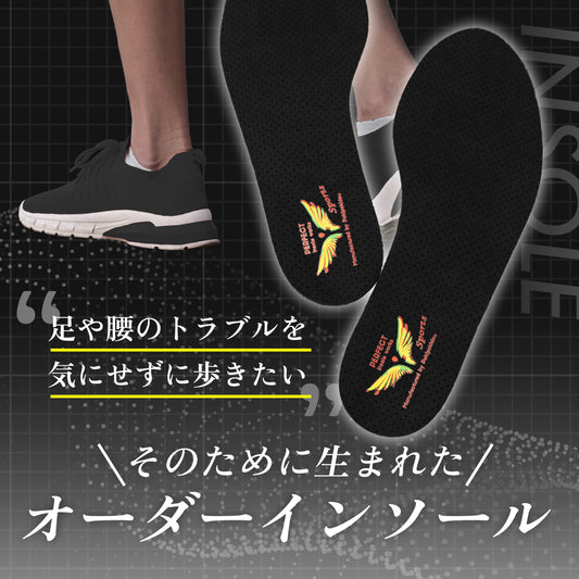 オーダーインソール