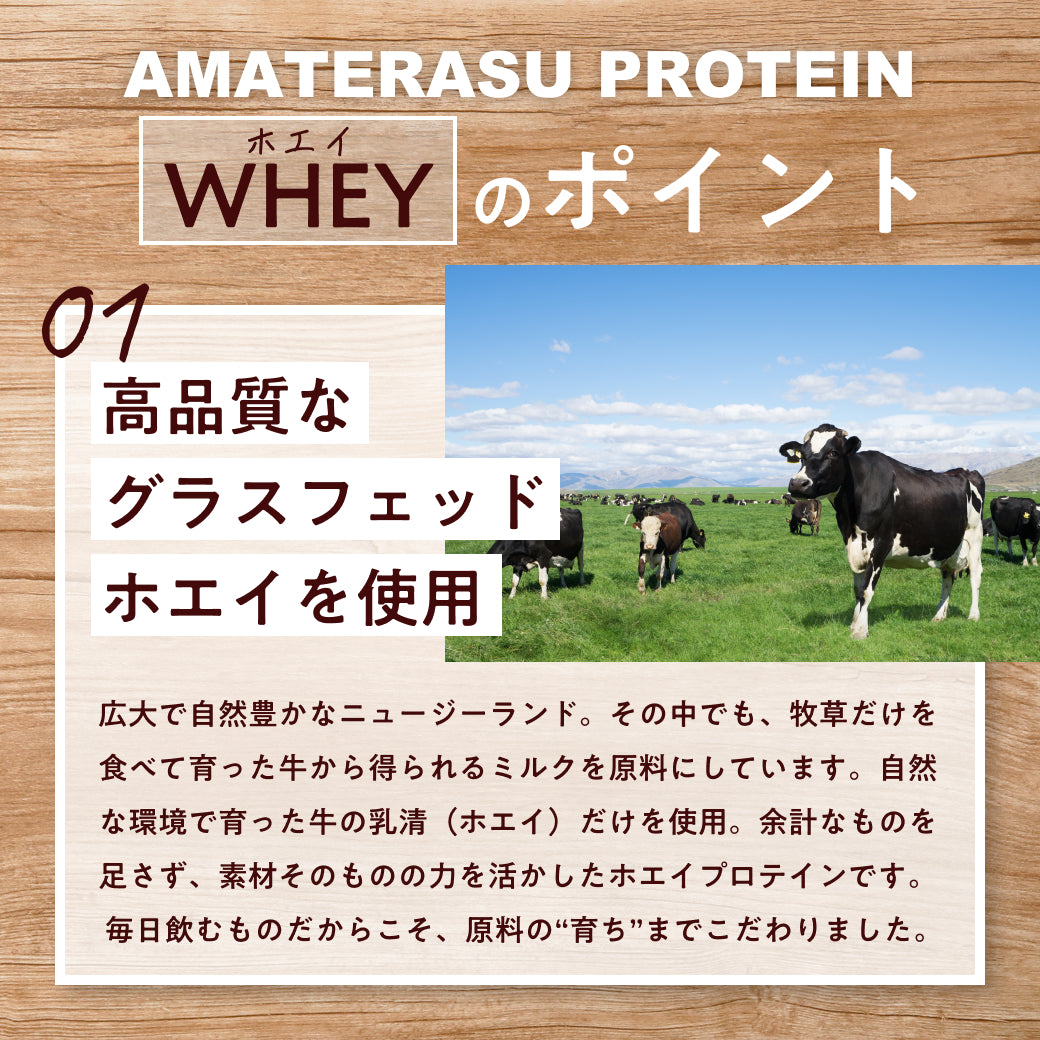 AMATERASU ホエイプロテイン